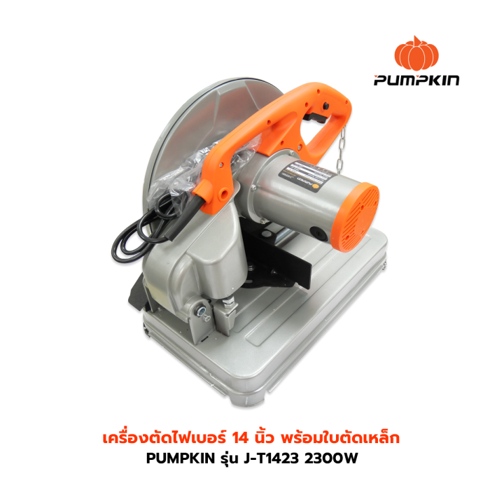 pumpkin-รุ่น-j-t1423-2300w-เครื่องตัดไฟเบอร์-แท่นตัดไฟเบอร์-14-นิ้ว-แท่นตัดเหล็ก-14-นิ้ว-พร้อมใบตัดเหล็ก