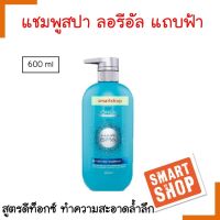 ถูกที่สุด! แชมพูสปา ลอรีอัล แฮร์สปา 600ml  ( Detox  )ดีท็อกซ์ ล้างสารเคมี สูตรบำรุงดูแลหนังศรีษะ ลดปัญหารังแค ลดความมันส่วนเกิน