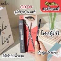 อายไลเนอร์ OD359 ODBO BLACK-BROWN DUO GEL LINER สีดำและสีน้ำตาลในแท่งเดียว อายไลเนอร์แบบออโต้