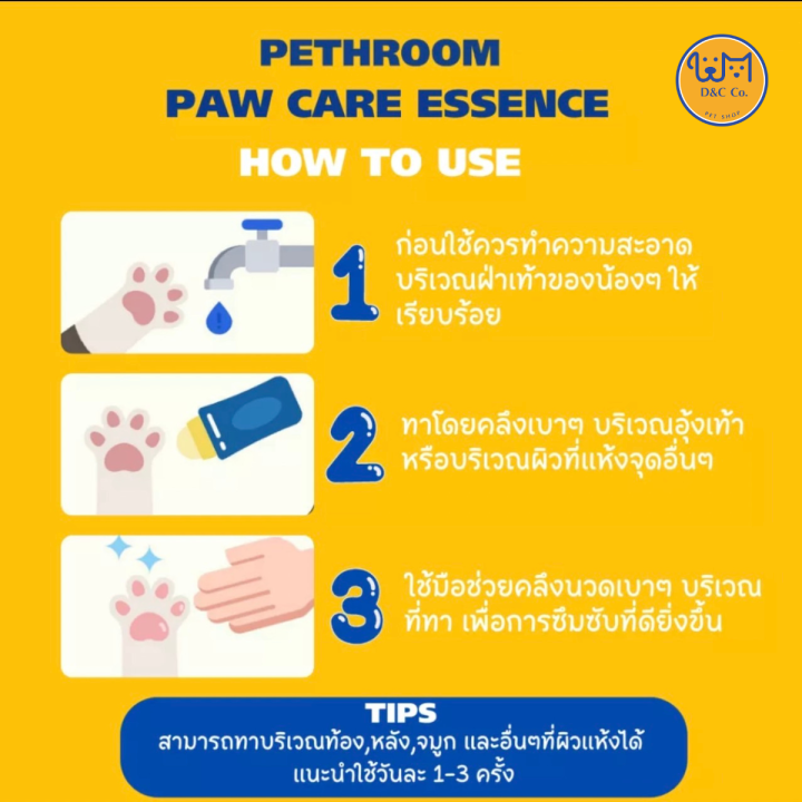 d-amp-c-co-pethroom-paw-care-essence-ลูกกลิ้งบำรุงอุ้งเท้าสัตว์เลี้ยง-ป้องกันเท้าเเตก-บำรุงผิว-ไม่เป็นอันตราย