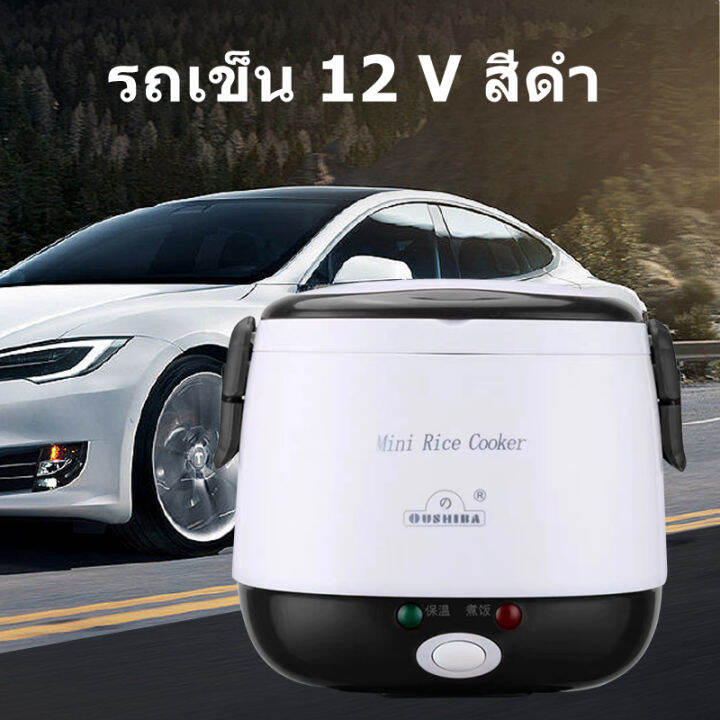 สินค้าปัจจุบัน-zap225-24v-12v-1-3l-หม้อหุงข้าว-หม้อหุงข้าวในรถยนต์-สตาร์ทด้วยปุ่มเดียว-หุงข้าวเร็ว-เคลือบสารกันติด-หม้อชั้นในถอดออกได้-ใช้กับรถบรรทุกค่ะ