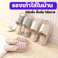 รองเท้า รองเท้าใส่ในบ้าน / Homequality.shop/ ใส่ในออฟฟิศ ลายขีด พื้นมีกันลื่น สไตล์ญี่ปุ่น ฟรีไซส์ 42-43 น้ำหนักเบา พร้อมส่ง