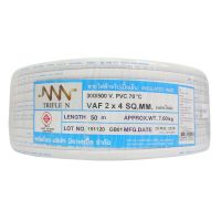 SuperSales - X1 ชิ้น - สายไฟ ระดับพรีเมี่ยม VAF 2 x 4 x 50 เมตร ส่งไว อย่ารอช้า -[ร้าน CHADTRATHANANz จำหน่าย อุปกรณ์งานช่างอื่นๆ ราคาถูก ]