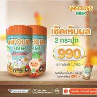 ลด45%!! ส่งฟรี  Infolife Fiber ไฟเบอร์ แก้เด็กท้องผูก ถ่ายยาก ใยอาหารเด็ก แก้ท้องผูก พรีไบโอติกส์ การขับถ่าย #วิตามินสำหรับเด็ก  #อาหารเสริมเด็ก  #บำรุงสมอง  #อาหารเสริม #อาหารสำหรับเด็ก