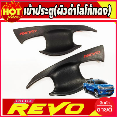 เบ้ารองมือ ถาดรองมือ 2ชิ้น ผิวดำ+โลโก้แดง รุ่น2ประตู TOYOTA REVO 2015 2016 2017 2018 2019 2020 2021 2022 2023 ใส่ร่วมกันได้ทุกปีที่ระบุ A