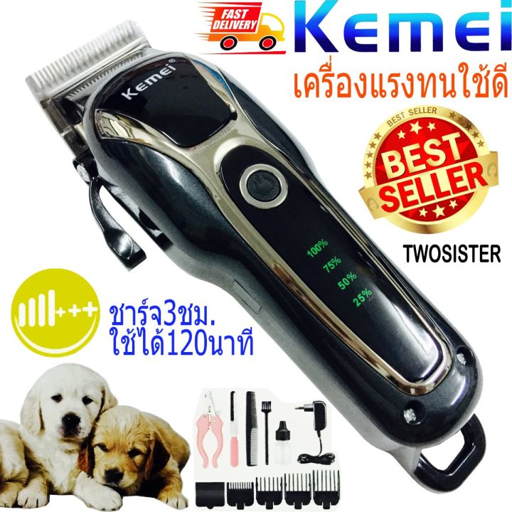 kemei-twosister-ปัตตาเลี่ยนสุนัขไร้สาย-พร้อมอุปกรณ์ตัดแต่งเล็บ-มาพร้อมกับระบบดิจิตอล-บอกเปอร์เซ็นต์แบต-kemei-km-1991-ยกลัง-40-เครือง