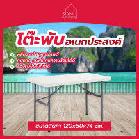 โต๊ะพับอเนกประสงค์ โต๊ะอาหาร โต๊ะประชุมสัมมนา โต๊ะขายของ โต๊ะปิกนิค ขนาด 120x60x74 ซม. รุ่น TB120-1 ***ส่งฟรีทั่วไทย***