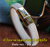 กำไล นาคาดูดทรัพย์ ปู่ศรีสุทโธ G003