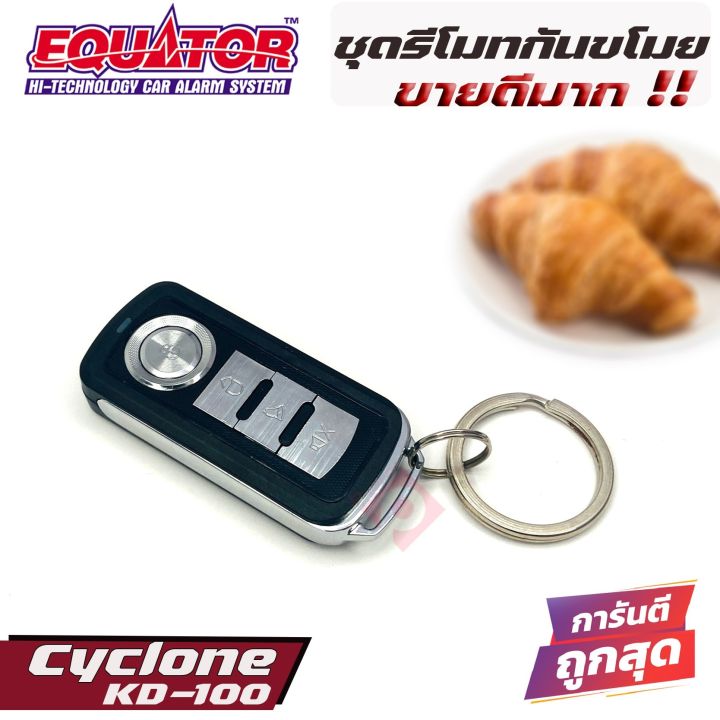 equator-cyclone-kd-100-รีโมทกันขโมยติดรถยนต์แบบพวงกุญแจ-คุณภาพดี-ทนทาน-ผลิตและนำเข้าโดยบริษัทอินเตอร์สตาร์ออโต้