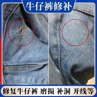 Repair clothes jeans repair holes no traces sweaters weave patch cloth clothes Seiko