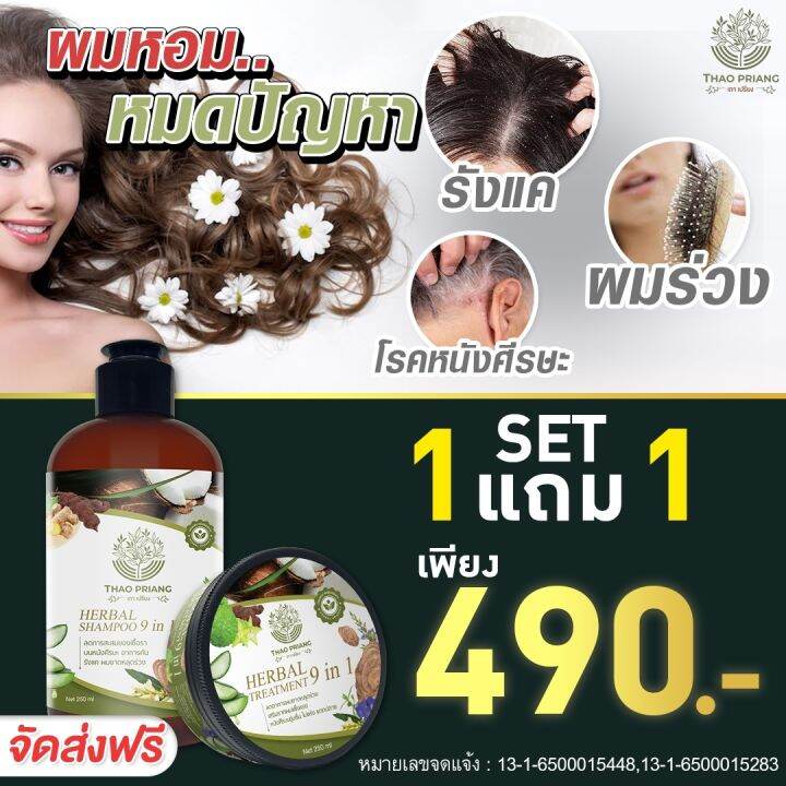 ขายดีจากติ๊กต๊อก-1-แถม-1-แชมพู-amp-ทรีทเม้นท์-สมุนไพรเถาเปรียง-หมดห่วงเรื่องเส้นผลและหนังศีรษะ