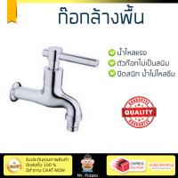 รุ่นขายดี ก๊อกล้างพื้น  ก๊อกล้างพื้น 1ทาง WF-124F | HANG | WF-124F น้ำไหลแรง ตัวก๊อกไม่เป็นสนิม ปิดสนิท น้ำไม่ไหลซึม Shank Faucets จัดส่งฟรี Kerry ทั่วประเทศ