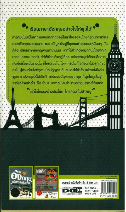 หนังสือภาษาอังกฤษ-พูดภาษาอังกฤษโต้ตอบคล่องแคล่ว-more-talkative