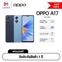 OPPO A17 (4+64) | โทรศัพท์มือถือ ขยายแรมได้สูงสุด 4GB แบตเตอรี่ใหญ่ ดีไซน์พรีเมียม