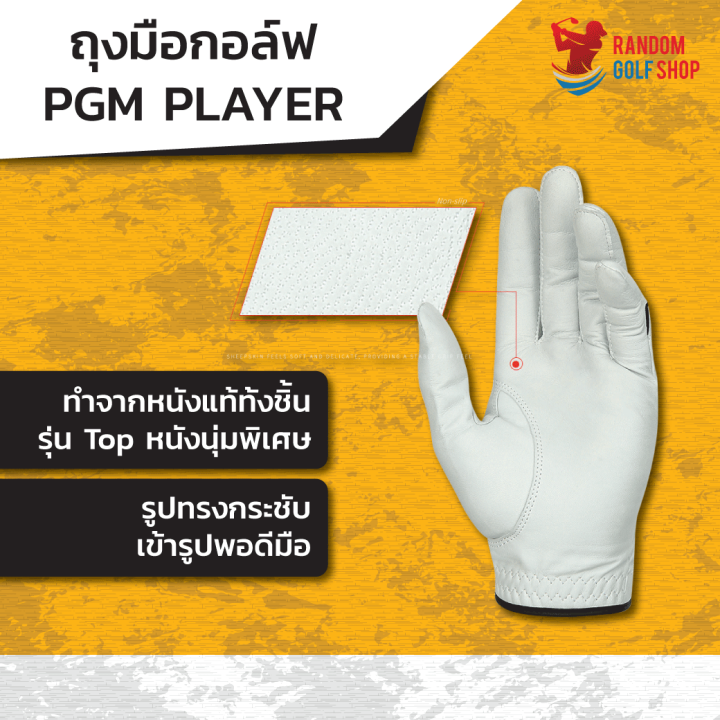 พร้อมส่ง-pgm-golf-glove-ถุงมือกอล์ฟ-player-สำหรับสวมมือซ้าย-ของแท้-ตัวท็อป-นุ่มสุดในรุ่น