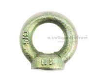 อายนัทเหล็กชุบ Eye Nut ขนาด M8  M10  M12  M14  M16  3/8"  1/2" 3/4"  (แพ็คละ 1 ตัว) วัสดุเหล็กชุบซิงค์ (Steel Eye Nut)