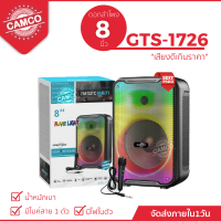 ลำโพงบลูทูธแบบพกพา รุ่น GTS-1726  ขนาด 8 นิ้ว เสียงดี (แถมฟรีไมค์สาย 1 ตัว)