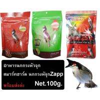 โปรโมชั่น อาหารนกกรงหัวจุก สมาร์ทฮาร์ด นกกรงหัวจุกZapp สูตรพิเศษ 100g ราคาถูก กรงนก กรงสุนัข  กรงหนูแฮมเตอร์  กรงสัตว์