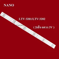 NANOหลอดแบล็คไลท์ TV  รุ่นLTV-3201/LTV-3202 (6ดวง2เส้น3V)สินค้าใหม่