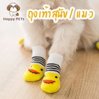 ♛Happy PETs เลือกลายได้ถุงเท้าสุนัข ถุงเท้าสัตว์เลี้ยง พื้นด้านล่างมียางกันลื่น ถุงเท้าแมว♤