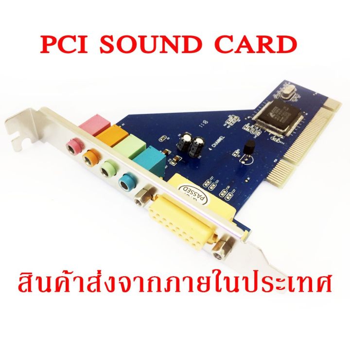 pci-sound-card-audio-stereo-4-channel-การ์ดเสียง