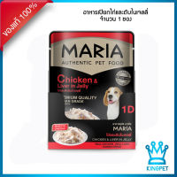 EXP5/25 MARIA Dog 70 g ไก่หน้าตับไก่ในเจลลี่ อาหารเปียกสำหรับสุนัข