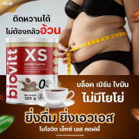 Biovitt XS ลดน้ำหนัก ช็อกโกแลต ชาเขียว ชาไทย กาแฟลดน้ำหนัก แบบบล็อกเบิร์น ไม่โย่ ไม่ย้วย ลดน้ำหนักแบบสุขภาพดี