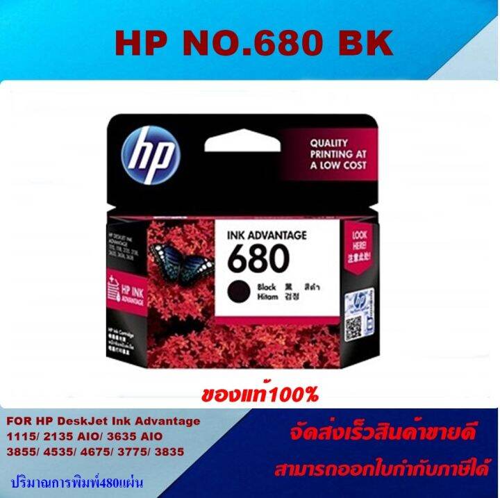 ตลับหมึกอิงค์เจ็ท-hp-no-680-bk-co-ของแท้100-ราคาพิเศษ-for-hp-dj-2515-1015-1515-2645-3515-3545-4515-4546-3540-4645