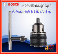 **SALE **หัวสว่าน หัวจับสว่านมีรูกุญแจ BOSCH 1/2" รูเกลียว 2608571079 หัวจับ 1.5-13 mm.