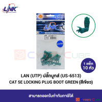 LINK US-6513 CAT 5E LOCKING PLUG BOOT, GREEN 1 Pkg (10 pcs/Pkg) / ปลั๊กบูท แบบล็อคหัว CAT 5E สีเขียว ( 1 แพ็ค / 10 หัว )