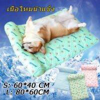 【bingbin】Pet Cool mat แผ่นทำความเย็นที่นอนเย็น เบาะนอนเย็น สำหรับสุนัขและแมว ขนาดS/L ที่นอนสัตว์เลี้ยง เบาะนอนเย็น สำหรับสุน