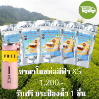 ชาสมุนไพรมาโนช สีฟ้า  [5 ห่อ รับฟรี กระป๋องน้ำ 1 ใบ] ส่งฟรี ชามาโนช ปวดเอว ปวดข้อ เหนื่อยอ่อนเพลีย ฟื้นฟูไต