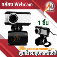Moo shop Webcams กล้องเครือข่าย Webcam หลักสูตรออนไลน์ กล้องคอมพิวเตอร์ การประชุมทางวิดีโอ อุปกรณ์การสอน การเรียนรู้ออนไลน์