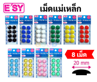 แม่เหล็กติดกระดาน 20 มิล. สีใส / สีทึบ เม็ดแม่เหล็กติดบอร์ด เม็ดแม่เหล็กติดกระดาน เม็ดแม่เหล็กกลม แม่เหล็ก Magnet Easy