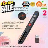 (S100) WIRELESS PRESENTER (รีโมทควบคุมคำสั่งไร้สาย) S-GEAR 2.4GHz ระยะควบคุม 50 ม. (2Y) ของแท้ ประกัน SYNNEX รีโมททีวี/รีโมทแอร์/รีโมท/รีโมด