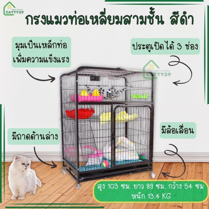 กรงแมว-คอกแมว-กรงแมวขนาดใหญ่-ไว้ในบ้าน-นอกบ้าน-คอกสัตว์เลี้ยง-กรงแมวแบบคอนโด-สามชั้น-มีล้อเลื่อน-ถาดรองด้านล่าง-ประตูเปิดได้-3-ช่อง-dc-b01-bl-catty29