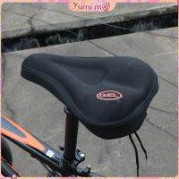 Yumi 3D ซิลิโคนหุ้มอานเบาะที่นั่งรถจักรยาน อ่อนนุ่ม ช่วยซับแรงกระแทก Bicycle silicone seat cover สปอตสินค้า