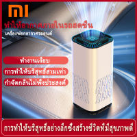 Xiaomi เครื่องฟอกอากาศ  เครื่องฟอกอากาศรถยนต์ เครื่องฟอกอากาศแบบไอออนลบ ฆ่าเชื้อโรค การทำหมัน ปิดเสียง กรอง PM2.5 ตัวกรองแบคทีเรีย