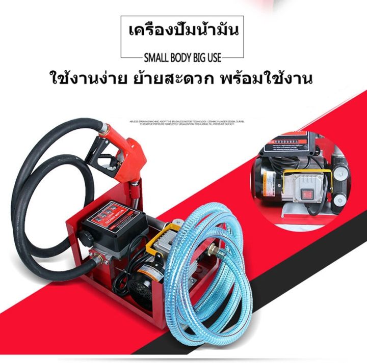 ปั้มน้ำมัน-ปั้มหัวจ่ายน้ำมันพร้อมมิเตอร์วัดระดับน้ำมัน-ไฟ220v-แรงมาก-60-ลิตร-นาที