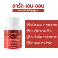 [ ส่งฟรี ] [ มีโปร ] อาหารเสริมสำหรับผู้ชาย ARG-N-ORN อาร์ก เอน ออร์น  [ ของแท้ ]