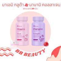 มาเอมิกลูต้า &amp; มานามิคอลลาเจน   Gluta Collagen Puiinun 1กระปุก 30แคปซูล