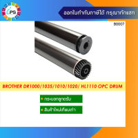 ลูกดรัมบราเดอร์ Brother DR1000/1035/1010/1020 OPC Drum  (High quality coating)