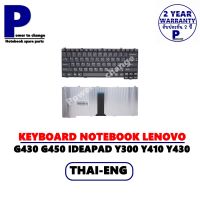 KEYBOARD NOTEBOOK LENOVO G450 G430 IDEAPAD Y300 Y410 Y430 /คีย์บอร์ดโน๊ตบุ๊คลีโนโว่ ภาษาไทย-อังกฤษ