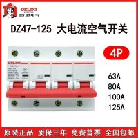 Delixi high current air switch circuit breaker DZ47-four-pole three-phase four-wire 80A 100A 125A electromagnetic relay
