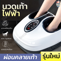 A13 เครื่องนวดเท้า Foot massager เครื่องนวดเท้าไฟฟ้า เครื่องนวดฝ่าเท้า เครื่องนวดขา เครื่องนวดอัตโนมัติ