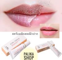 สครับปาก SCRU CREAM เนื้อเจล(สครับก่อนสักปากได้) สครับผลัดเซลล์ผิว ลดความแห้งแตกและความคล้ำของผิวปาก