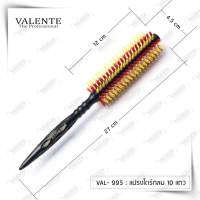 VALENTE แปรงกลม ไดร์ผม 10 แถว รุ่น VAL-995