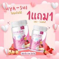 ของแท้? 1แถม1 Hya-shi -ru ไฮยาชิ ไฮยารุ ชีสเค้กสตอ ผิวฉ่ำเด้ง ฟื้นฟูผิว อาหารเสริมผิวขาว