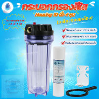 ? SafetyDrink ? กระบอกกรองสีใส 10 นิ้ว 4 หุน (เกลียวทองเหลือง) ?