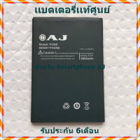 เเบตเตอรรี่ เเท้ศูนย์ สำหรับโทรศัพท์มือถือ AJ รุ่น ROCK / AJ รุ่น RAP/AJ รุ่น DANCE/AJ รุ่น PUNK/STRONG รุ่น S3 3800mAh